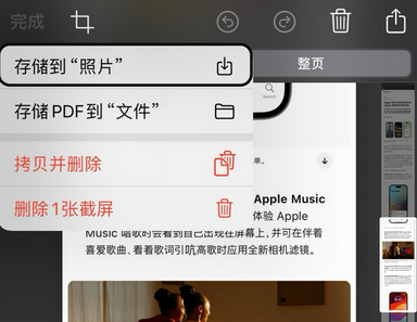 寿阳苹果维修中心店分享优化iPhone长截图功能 