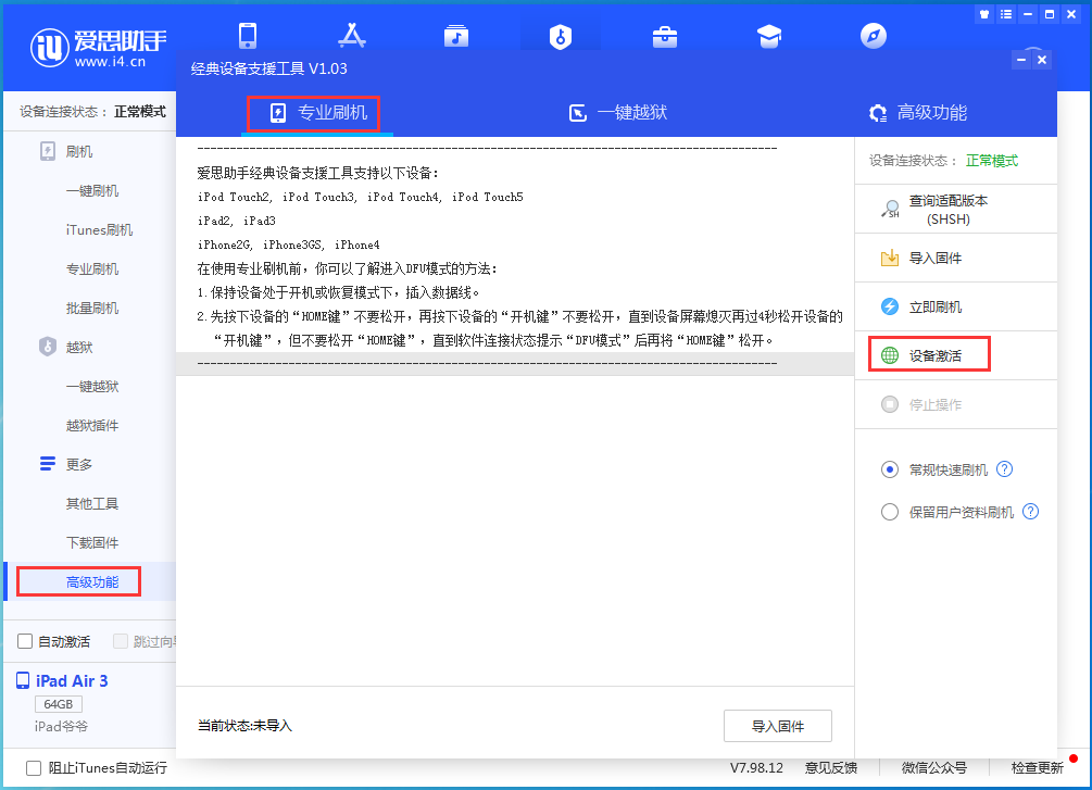 寿阳苹果手机维修分享iOS 13.5.1正式版_iOS 13.5.1正式版一键刷机教程 