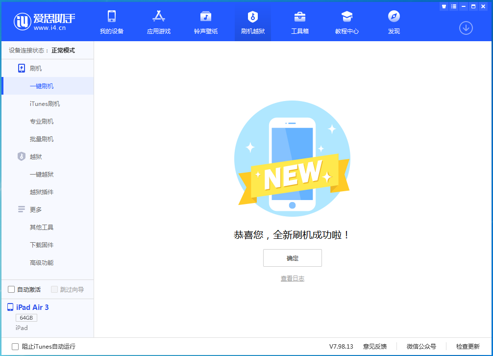 寿阳苹果手机维修分享iOS 13.4.1正式版_iOS 13.4.1正式版一键刷机教程 