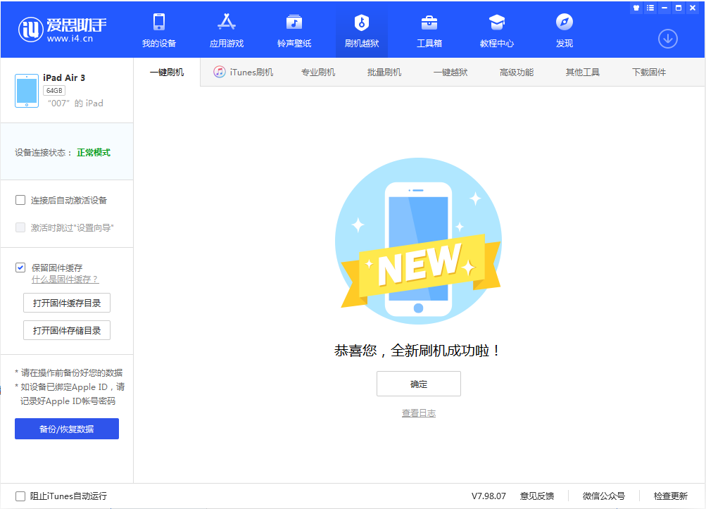 寿阳苹果手机维修分享iOS 13.2 正式版_iOS 13.2 正式版一键刷机教程 